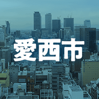 愛西市で借りれる不動産担保ローン