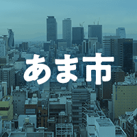 あま市で借りれる不動産担保ローン
