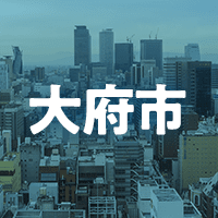 大府市で借りれる不動産担保ローン
