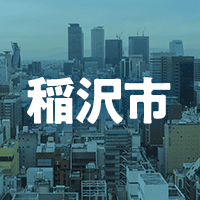 稲沢市で借りれる不動産担保ローン