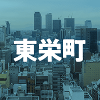 北設楽郡東栄町で借りれる不動産担保ローン