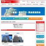 ワコーファイナンス