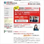 ライフクレジット